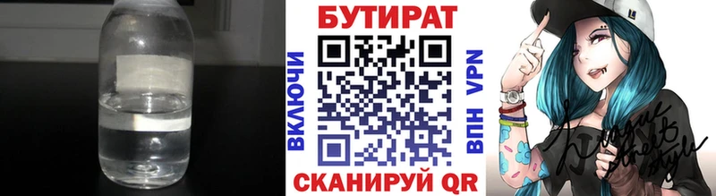 Бутират 99%  Юрьев-Польский 